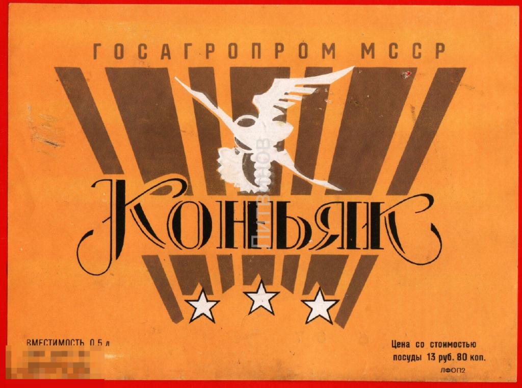66632 Этикетка наклейка Коньяк Молдавия госагропром Молдавская ССР аист алкоголь спиртное 