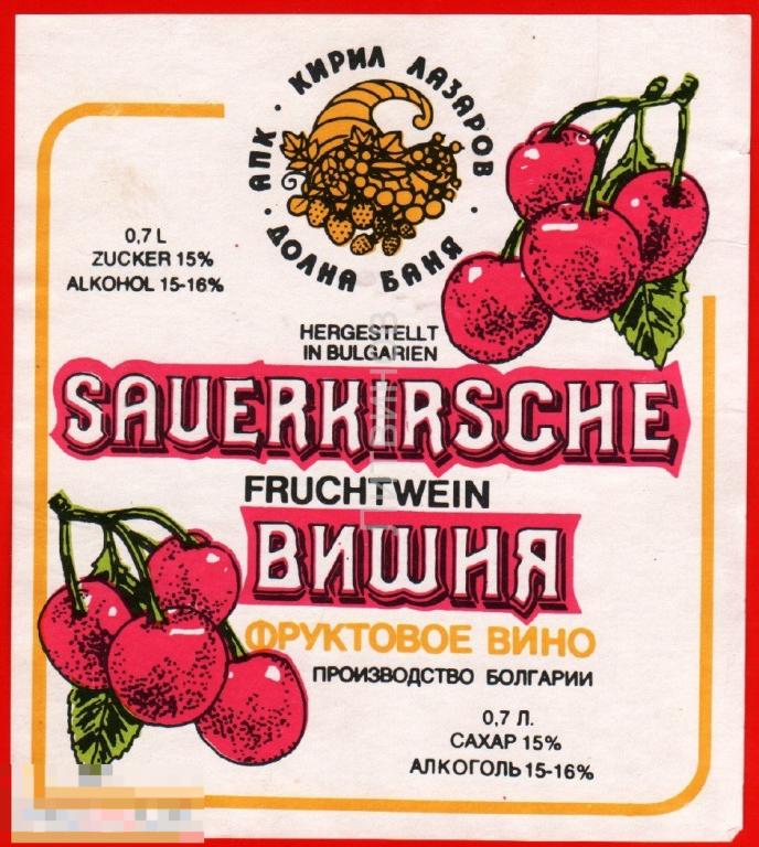 66612 Этикетка наклейка фруктовое вино Вишня Болгария иностранная алкоголь спиртное 