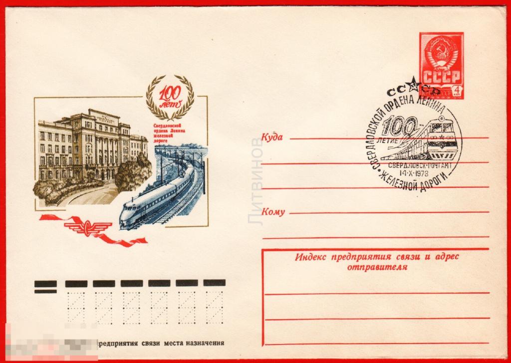 64667 ХМК СГ Коновалов 100 лет Свердловской железной дороге электричка электровоз Локомотив 