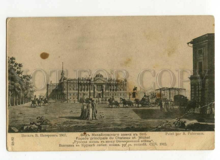 491775 Петерсон вид Михайловского замка в СанктПетербурге война с
