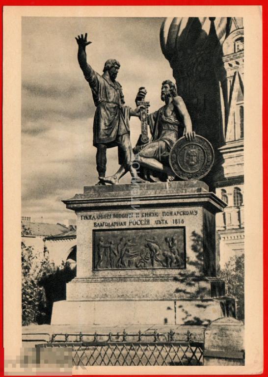 108564 Мартос памятник минину и пожарскому Москва 1962 