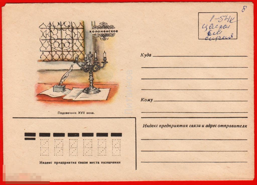 64646 НМК Яковлева Подсвечник 17 века перо чернильница Коломенское ...
