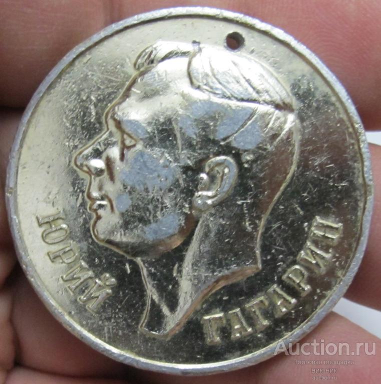 Настольная медаль. Гагарин Первый в мире космонавт 1961