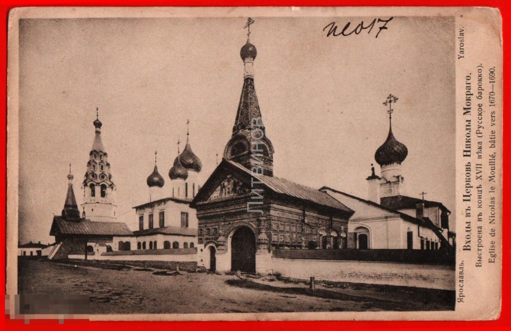 66909 Ярославль Входы в Церковь Николы Мокрого архитектура зодчество православие Община Святой 
