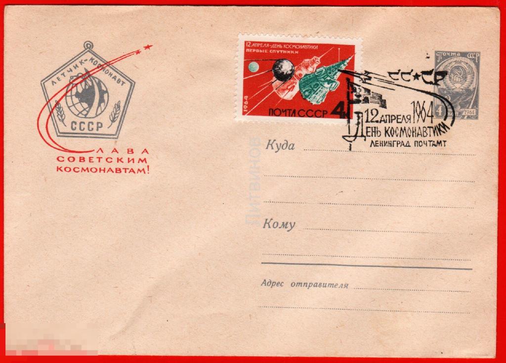 65312 ХМК Лесегри Слава советским космонавтом 12 апреля день космонавтики СССР спутник космос 