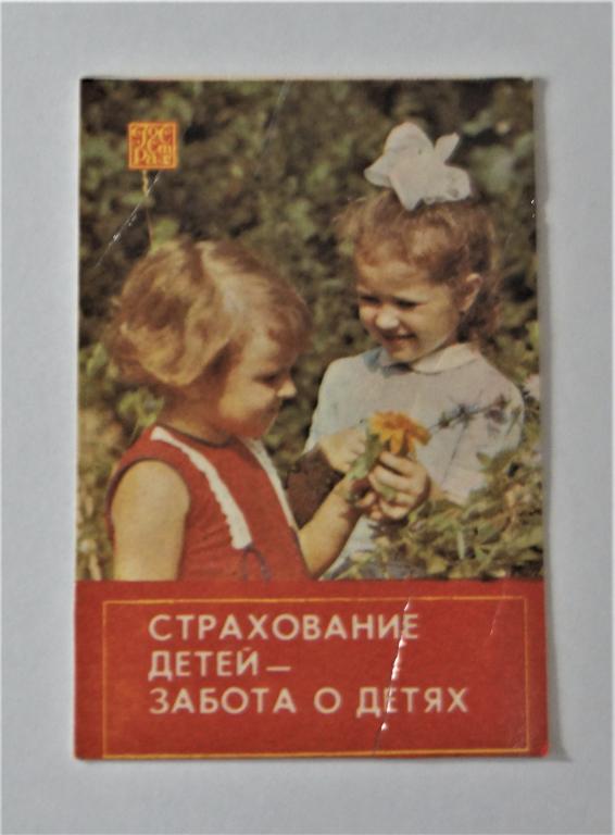 Календарь. Страхование. 1986 г. ( к-7)