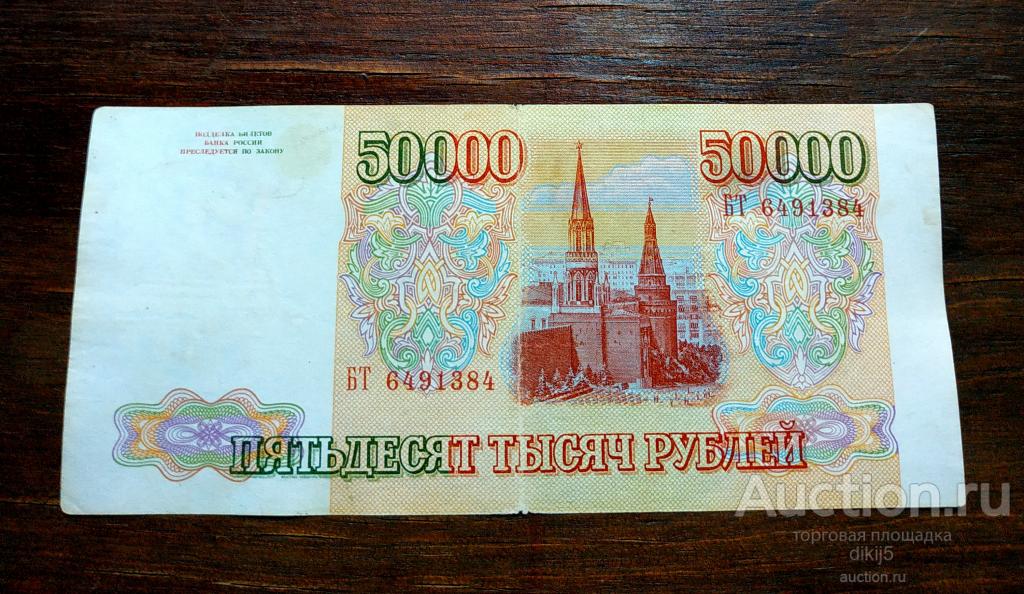 сколько будет 50 000 руб в долларах