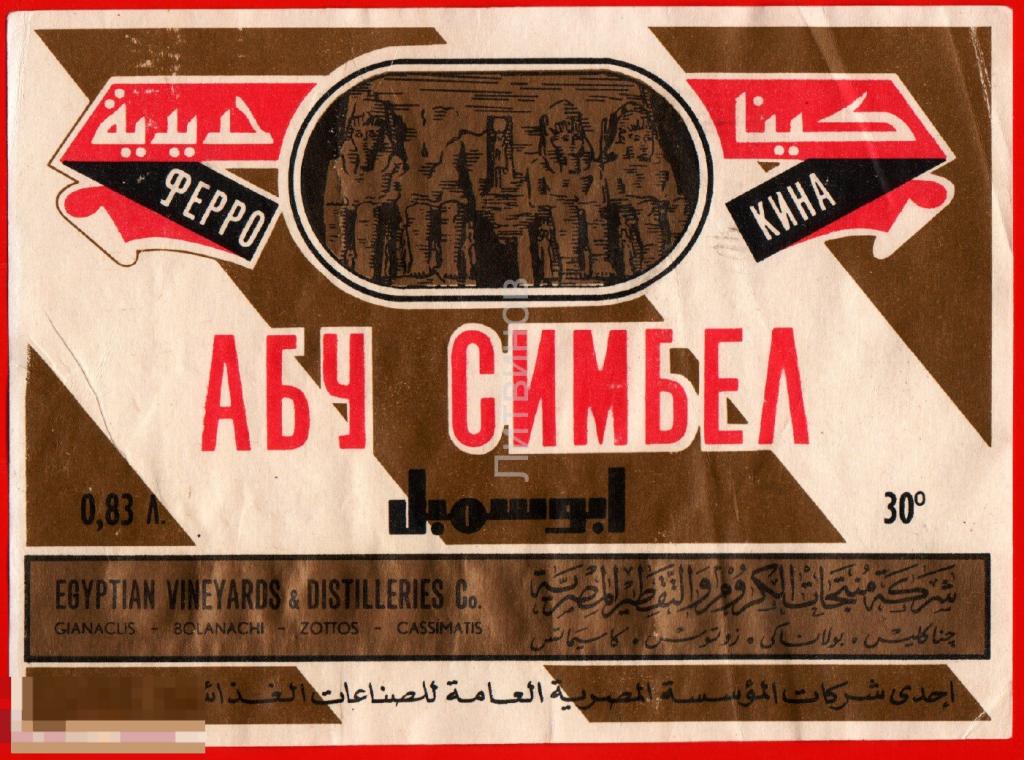 66748 Этикетка наклейка Ферро Кина Абу Симбел Египет иностранная вино алкоголь спиртное 