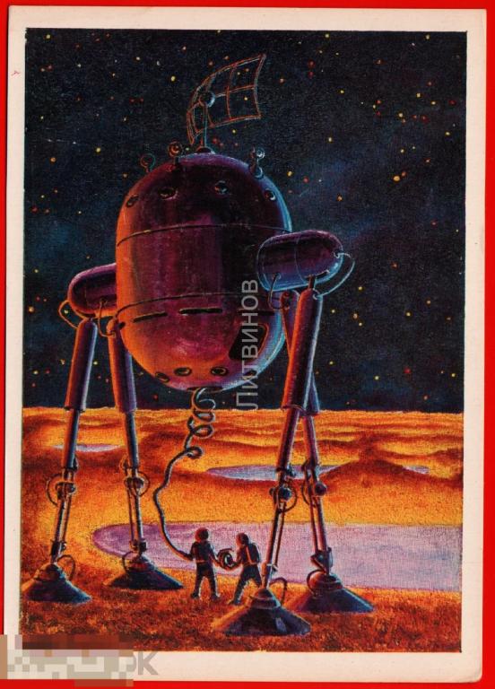 100679 Леонов Соколов Плутон подготовка вездехода планета космос космонавтика живопись чистая 1975 