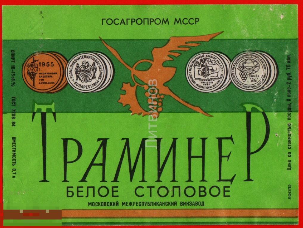 66788 Этикетка наклейка Траминер белое столовое вино Молдавская ССР аист алкоголь спиртное 