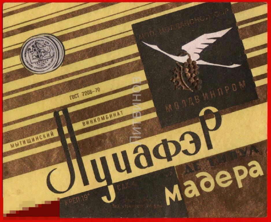100009 Вино Мадера молдавское Лучафэр Мытищинский винкомбинат винная этикетка наклейка алкоголь 