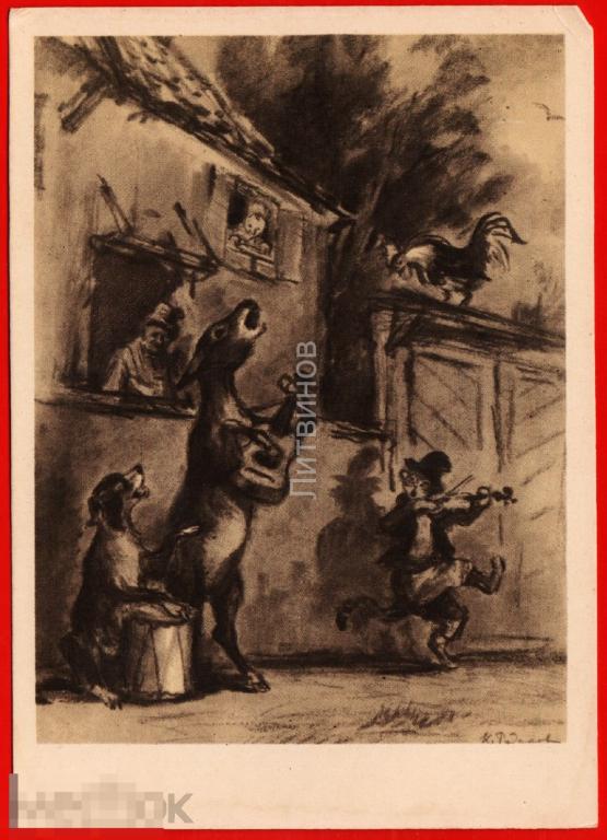 100801 Рудаков Братья Гримм Бременские музыканты петух петушок Осёл ослик кот скрипач скрипка 