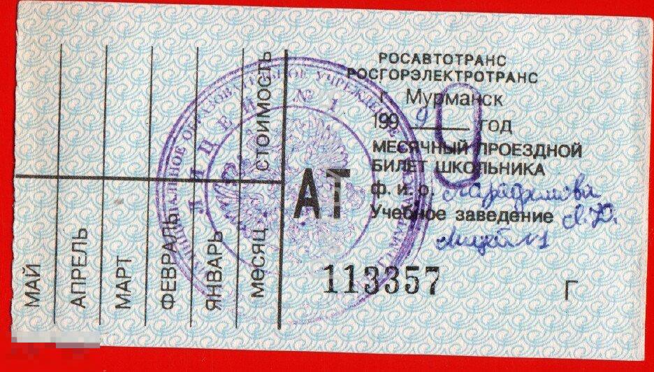 100035 Месячный проездной билет школьника автобус троллейбус транспортный проездной 