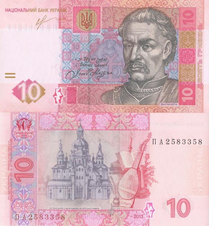 Украина 10 гривен 2013 Соркин P119Ac ПА пресс unc