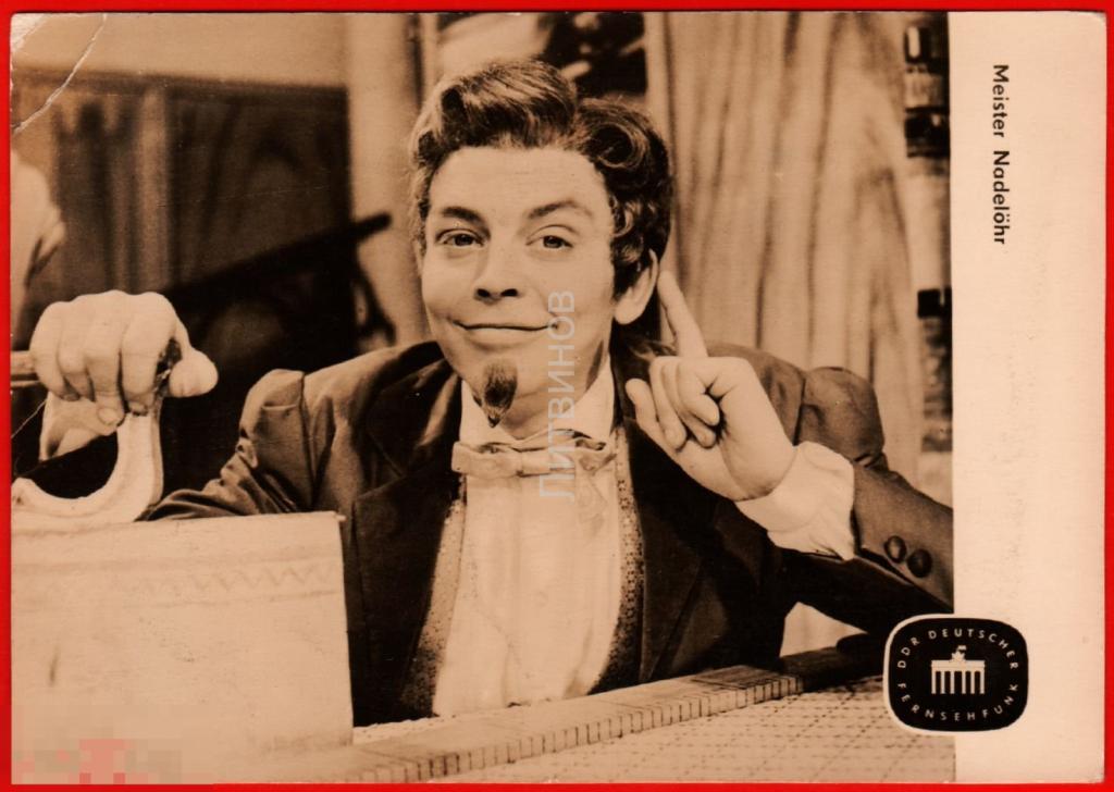 100368 Meister Nadelohr Эккарт Фридрихсон Eckart Friedrichson Автограф факсимиле Артист актер ГДР 