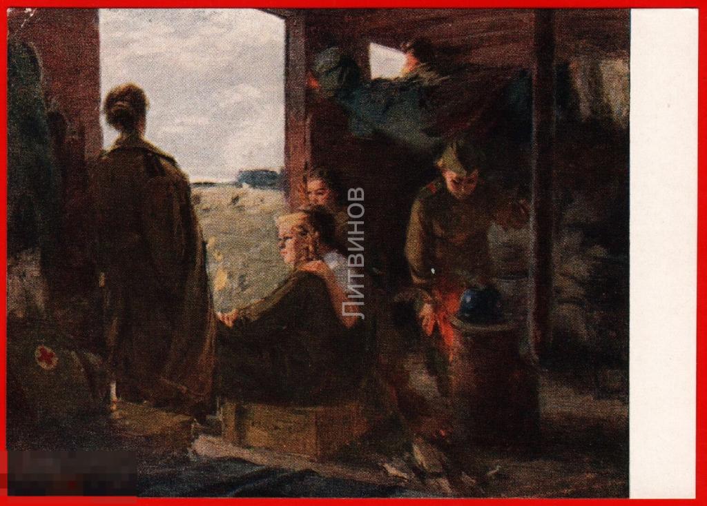 100254 Карякин медсёстры на фронт санинструктор санитарка медицина печь буржуйка Железнодорожный 