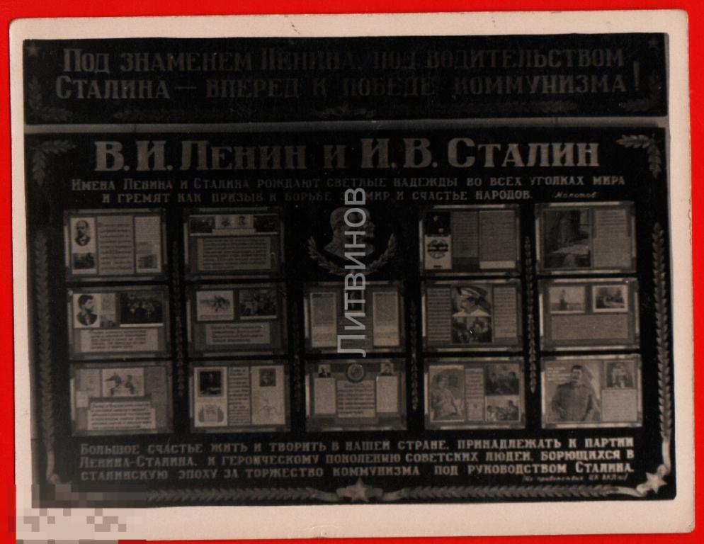 56300 пропаганда агитация плакат лозунг Ленин Сталин коммунизм фотография стенд соцреализм 50-е 