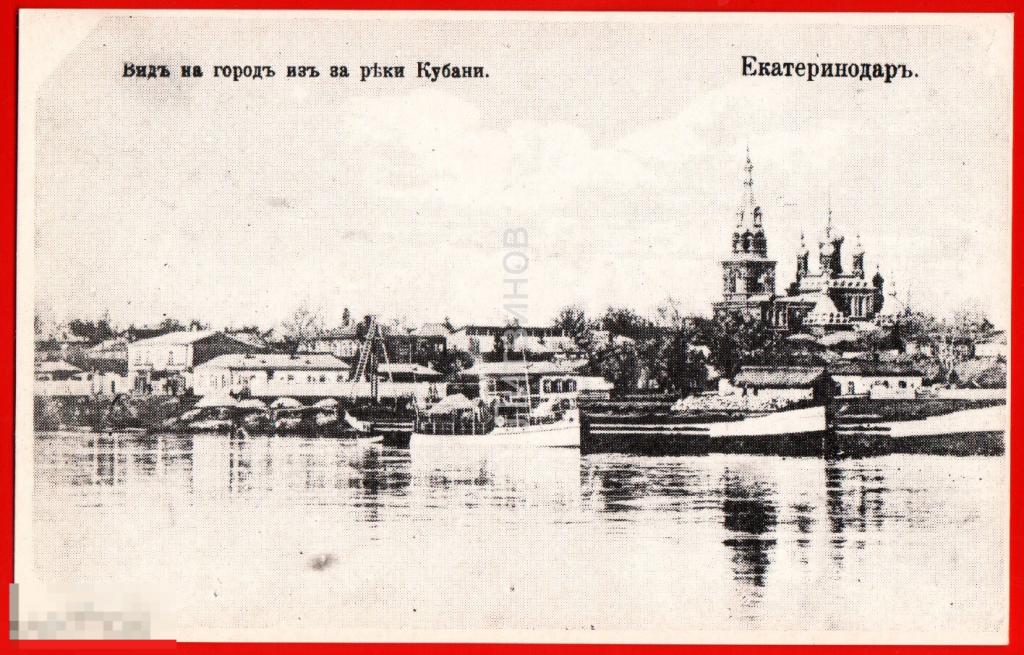 56470 Екатеринодар Краснодар Вид на город из за реки кубани репринт 