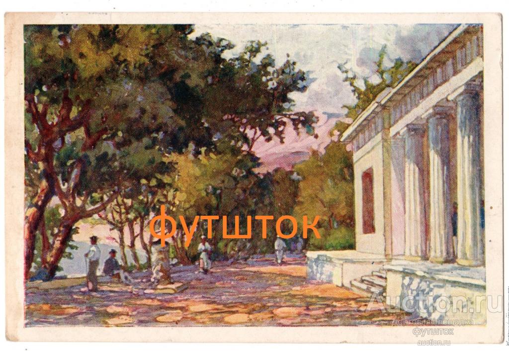 3// Открытка Мартынов Крым Алупка Парк Почта Ленинград Кореиз 1931 г.