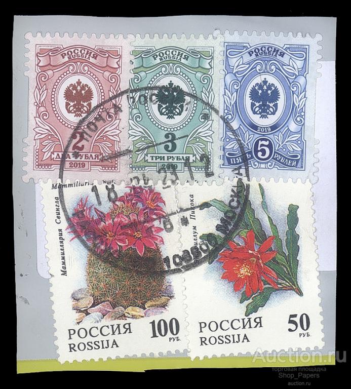 РОССИЯ 5 марок 2019 Вырезка # 137