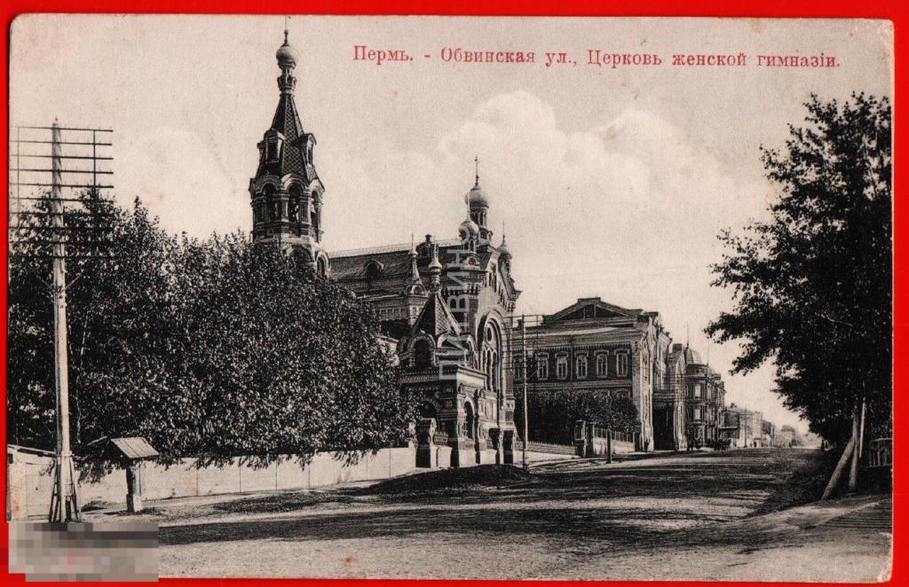 55953 Пермь обвинская улица церковь женской гимназии телеграфный столб храм штамп штемпель редкий 