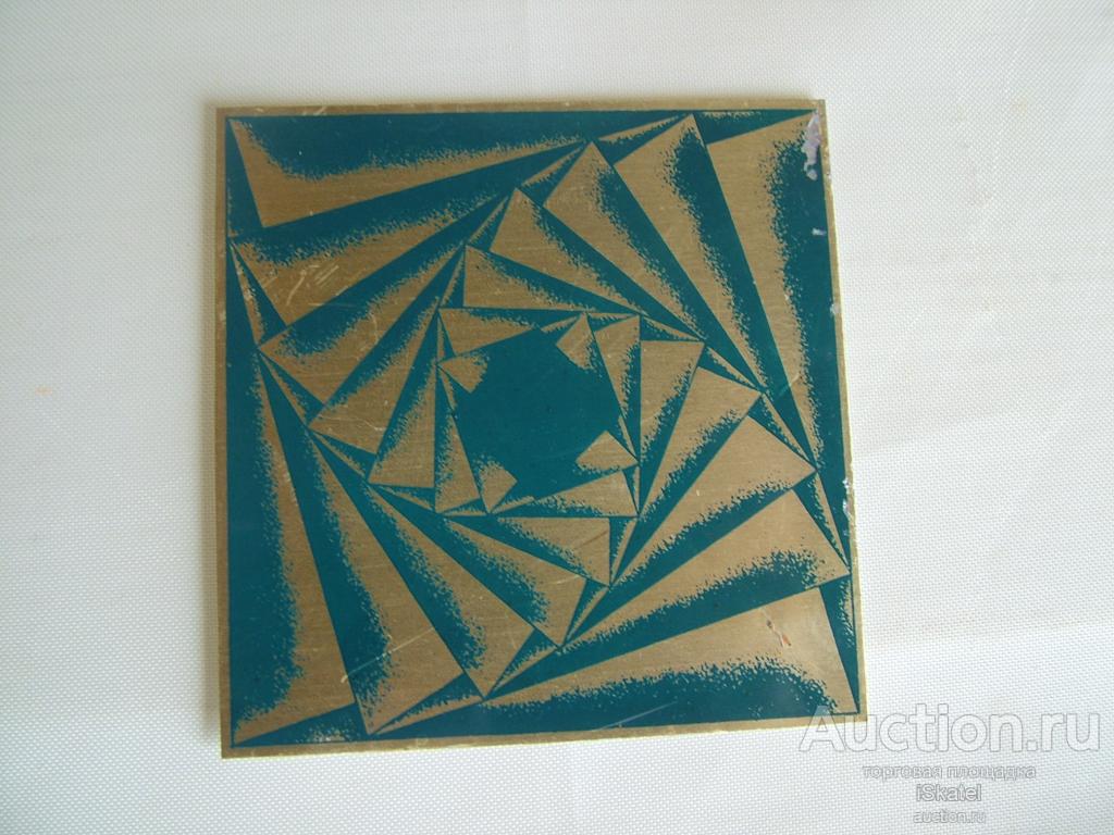 шильдик ОПТ-АРТ иллюзия. СССР