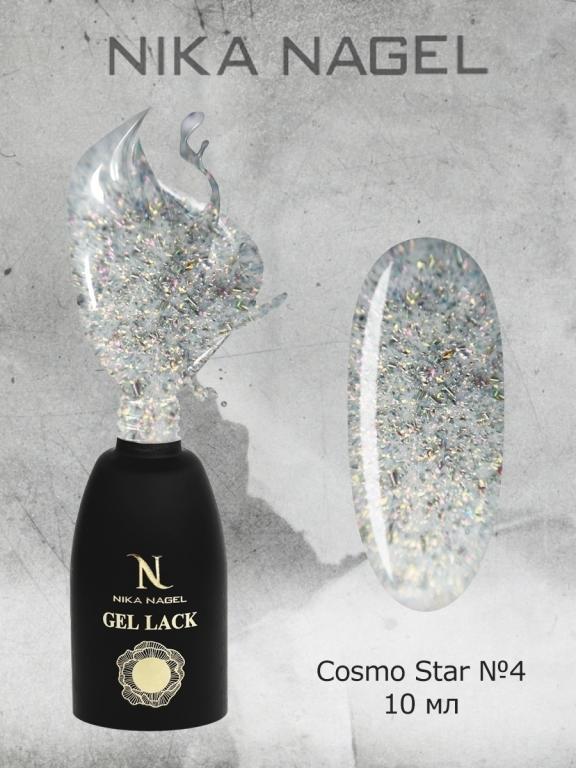Гель лак для ногтей Ника Нагель Космо Стар Nika Nagel Cosmo Star, 10 мл ...