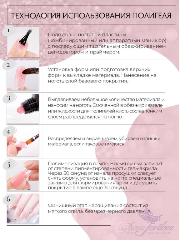 Как снять полигель в домашних условиях