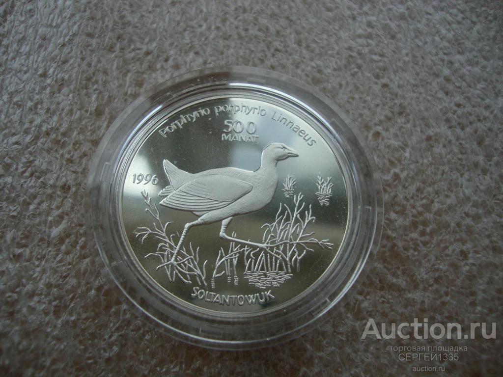 Туркменистан 500 манат 1996 Солтанка Солтанская курочка птица Красная книга СЕРЕБРО