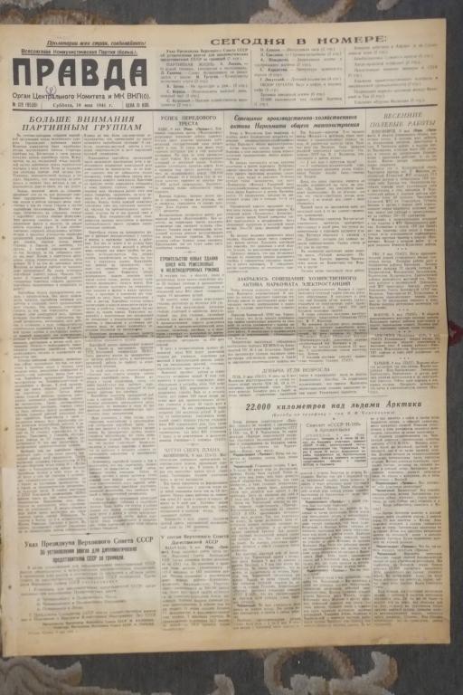 Газета Правда 10 мая 1941 г. Война Сводка германского командования