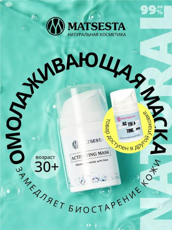 Антивозрастная крем-маска для лица от морщин ACTIVATING MASK, с ...