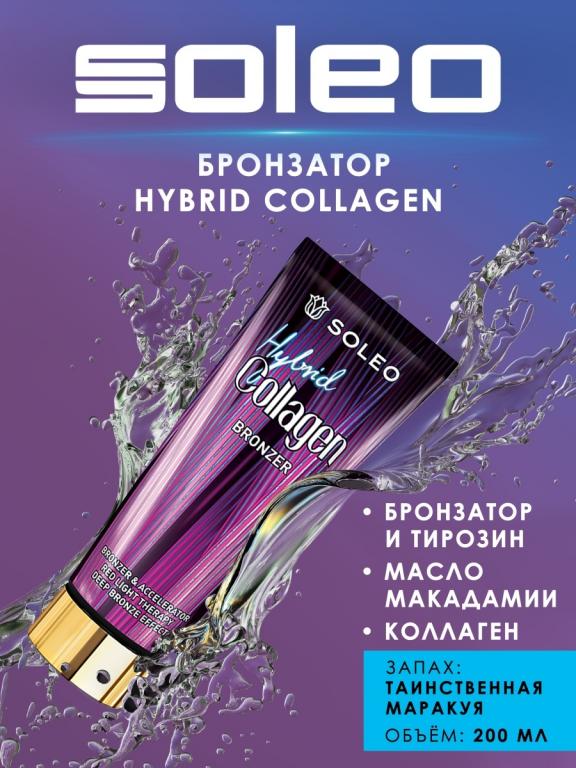SOLEO Hybrid Collagen Bronzer Крем бронзатор для загара в солярии с ...