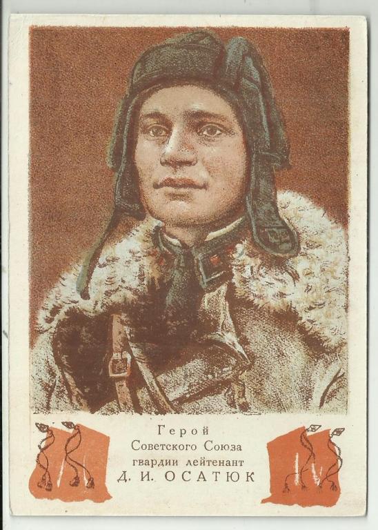 ВОЕННАЯ . ГЕРОЙ СОВЕТСКОГО СОЮЗА ГВАРДИИ  ЛЕЙТЕНАНТ ОСАТЮК!!!. ЛЕНИНГРАДСКИЙ ФРОНТ. участник
