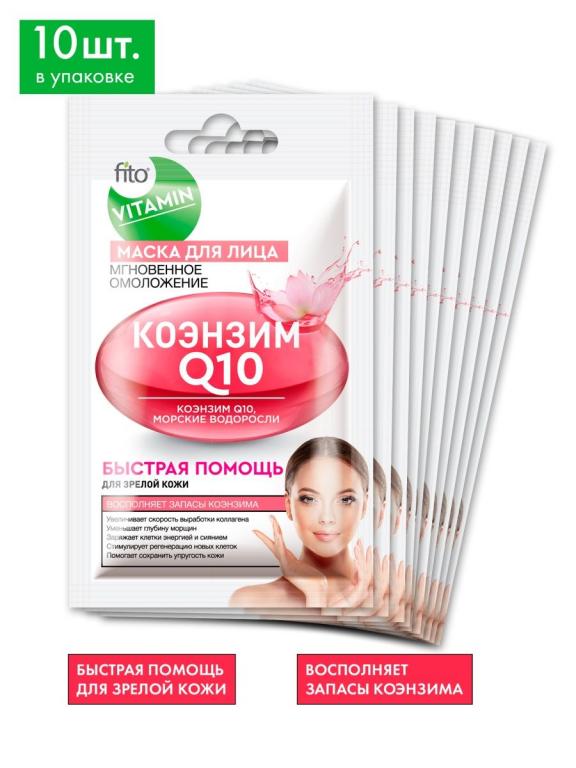 Маска для лица Омолаживающая Коэнзим Q10 fito VITAMIN, Набор ...