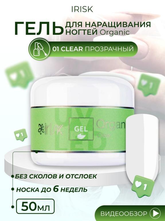 Гель Organic Clear, для ногтей, для наращивания ногтей, для укрепления ...
