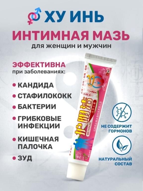 Антибактериальный крем для мужчин и женщин HUYINJIE, от молочницы ...