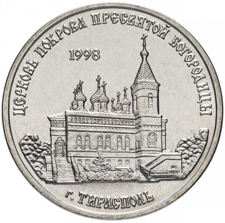 Приднестровье 1 рубль 2018 года Тирасполь, Церковь Покрова Пресвятой Богородицы UNC
