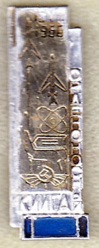 КИИГА Киев орден Трудового Красного Знамени космос авиация атом энергетика   РС