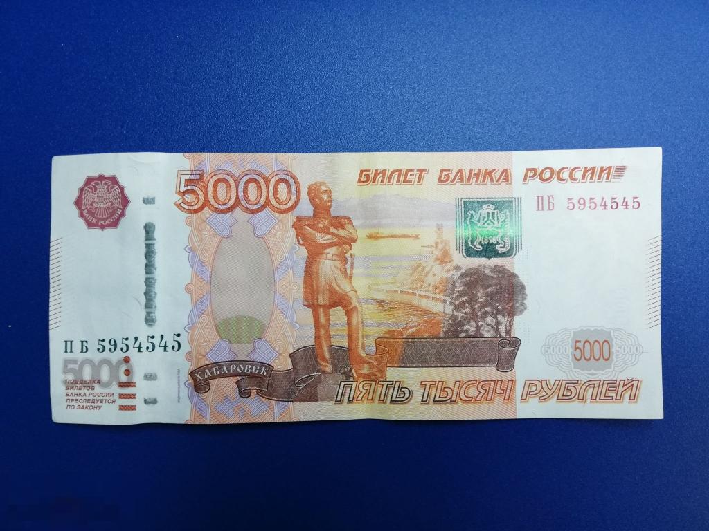 Россия 5000 рублей интересный номер 5954545. Цена+номинал! 