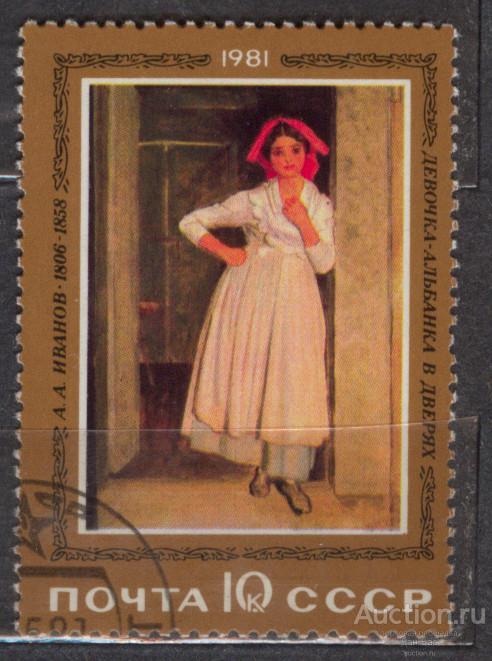 СССР 1981 СК 5117 живопись