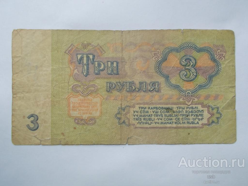 3 рубля 1961 года 888 пь 7088815 феншуй богатство