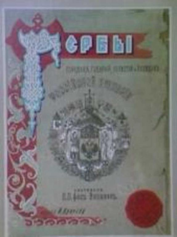 #1608140 Гербы городов, губерний, областей и посадов Российской империи