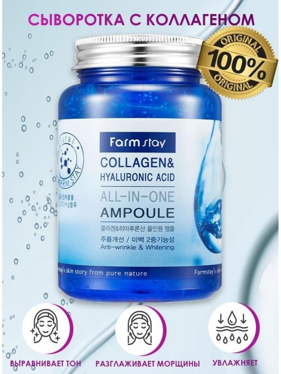 корейская ампульная сыворотка для лица farm stay. Farm stay корейская косметика отзывы. Farm stay корейская косметика отзывы. сыворотка для лица увлажняющая farmstay с гиалуроновой кислотой collagen. ампульная сыворотка farmstay "collagen & hyaluronic acid all-in-one ampoule" 250.