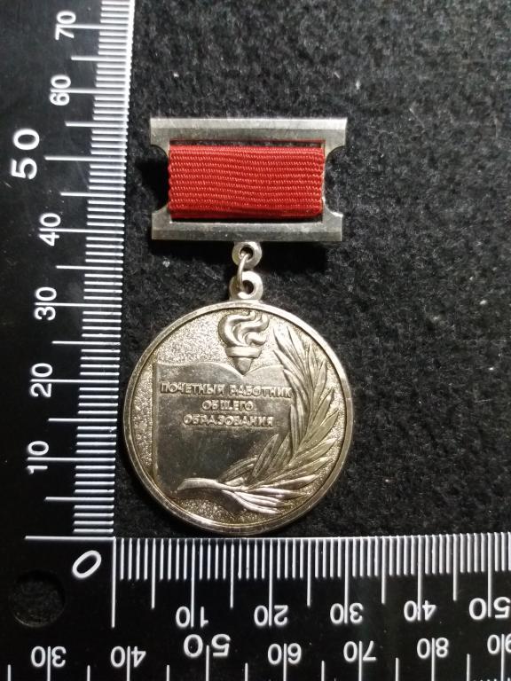 Знак "ПОЧЁТНЫЙ РАБОТНИК ОБЩЕГО ОБРАЗОВАНИЯ. МИНИСТЕРСТВО ОБРАЗОВАНИЯ РФ"
