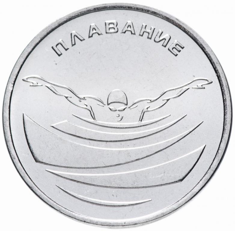 Приднестровье 1 рубль 2019 года Плавание UNC