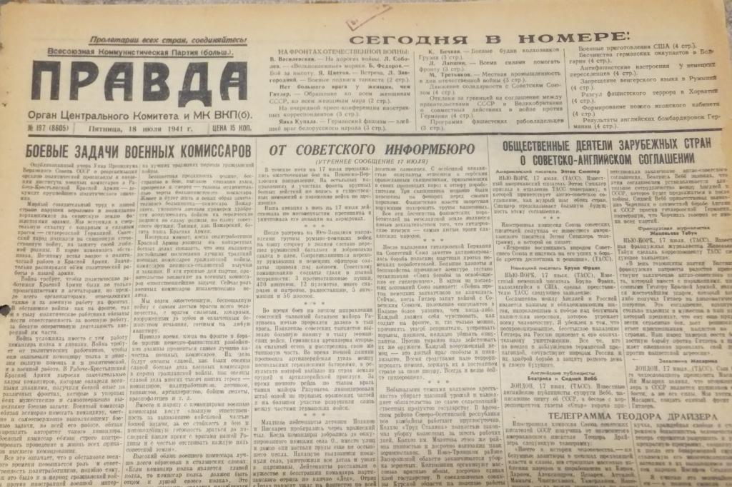 Война Газета ПРАВДА 18 июля 1941 г. Берлинская разбойничья банда