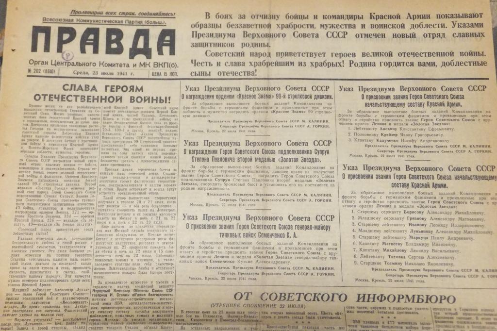 Война Газета ПРАВДА 23 июля 1941 г. Секретные документы германского главного командования