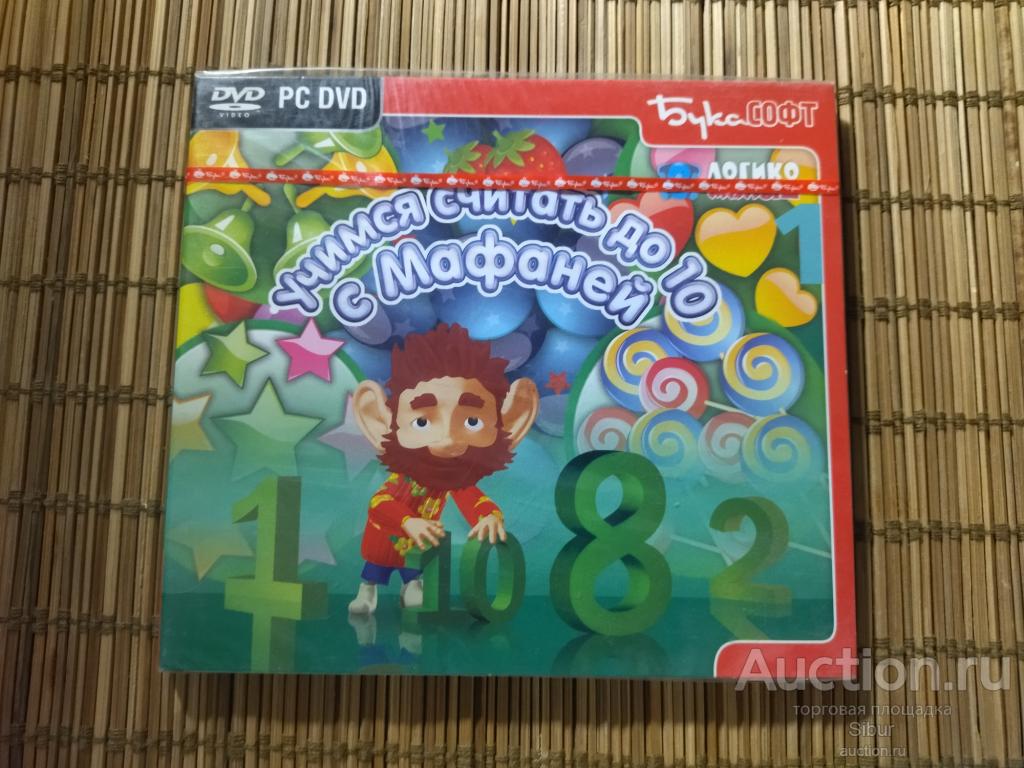 PC DVD Учи мся считать до 10 с Мафаней//новый//запечатанный//002-0475
