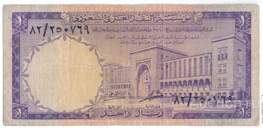 Саудовская Аравия 1 риал 1968