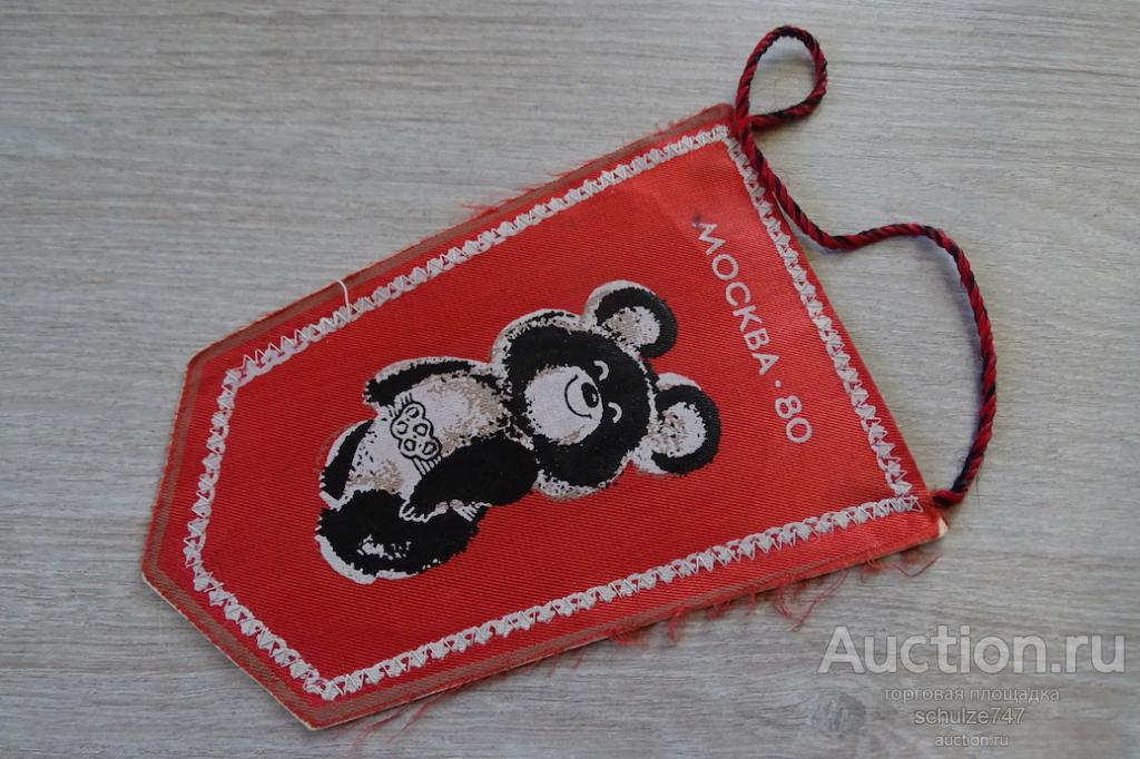 ВЫМПЕЛ МИШКА ОЛИМПИЙСКИЙ ОЛИМПИАДА 80 ИГРЫ ОЛИМПИЙСКИЕ СССР